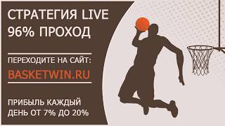 Новая стратегия +96% проход ставок в LIVE