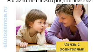 Взаимоотношения с родственниками в карте ба-цзы.
