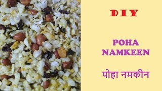 इन्दोरी स्पेशल नमकीन | INDORI NAMKEEN | 1 MINUTE DIY