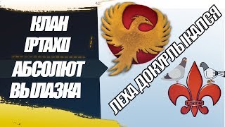 АБС : [PTAXI] vs [LSTR] - Руинберг , ?lexa_men? докурлыкался:)