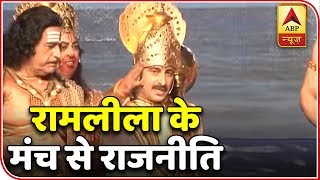 Manoj Tiwari Addresses Kejriwal As Ravan Indirectly During Ramlila | ABP News