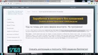 Код на голды для нано ферма вконтакте  Не программа