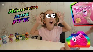Делаем ЖВАЧКУ ДЛЯ РУК с запахом "ПЕЧЕНЬКА"
