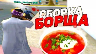 ЛУЧШАЯ СБОРКА НА СЛАБЫЕ ПК ОТ БОРЩА ХОКАГЕ! ТЕСТ НА КАПТАХ - GTA SAMP