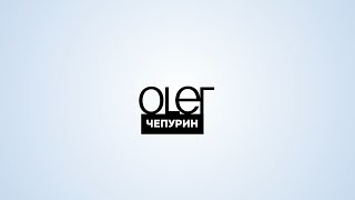Чепурин Олег | Персональная видеопрезентация