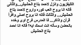 احلي نكت - نكت محششين - نكت متزوجين - نكت سياسية - نكت مخلطة - Jokes - cartoon - Arabic funny