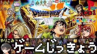【ドラクエ7】やりこみプレイ 閲覧注意！地震と津波で町が… #84 【ゲーム実況】