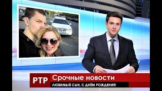 С ДНЁМ РОЖДЕНИЯ, ЛЮБИМЫЙ СЫН! С 19-ти ЛЕТИЕМ!