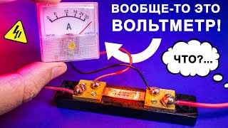 Что такое ШУНТ и зачем он нужен? Учимся измерять силу тока по закону Ома. Понятное объяснение!