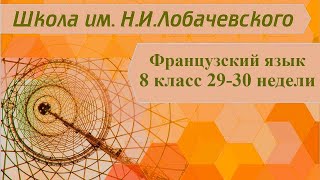 Французский язык 8 класс 29-30 недели. La francophonie