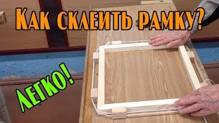 Как склеить рамку для картины любого размера