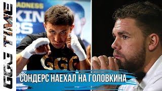 Сондерс Наехал на Головкина «GGG ХВАТИТ» | Фаворит Боя Головкин – Канело 3 | Новости Бокса