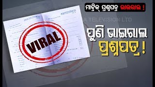 Odisha Matric Exam- MIL Odia Question Paper Goes Viral