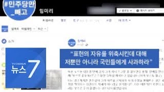 임미리 "민주당, 국민들에게 사과하라"…민주당은 '무대응'