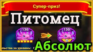 Хроники Хаоса выпадает питомец с Абсолютной звездой из яиц питомцев супер приз Аксель абсолют