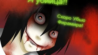 Я убил Дмитрия Скрынника!!! (Я УБИЙЦА!) Играем с Фирамиром