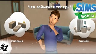 Новый дом, новая жизнь! | The Sims Mobile | Talen Family #1