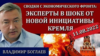 Сводки (11.08.22): людоедские технологии Запада / Владимир Боглаев