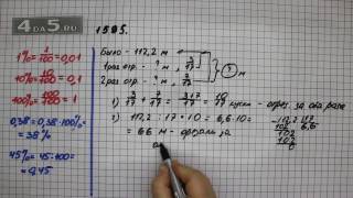 Упражнение 1595. Математика 5 класс Виленкин Н.Я.