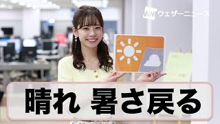 お天気キャスター解説 6月20日(土)の天気