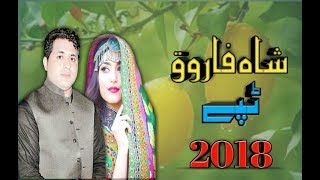 Shah Farooq new shaista Tappy |  | Kukt Studio Presents