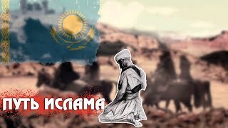 Миссионеры ислама в Казахстане || Легенды Центральной Азии