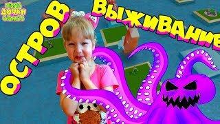УЖАСНЫЙ ОСТРОВ! Папа и Дочка ВЫЖИВАНИЕ НА ОСТРОВЕ с ГИГАНТСКИМ ОСЬМИНОГОМ Cursed Island Roblox #2