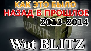 НАЗАД В ПРОШЛОЕ WoT Blitz:  Как все было [#1] l Е100 l Мидделбург
