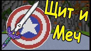 ЩИТ , МЕЧ и ГРАНАТА В МАЙНКРАФТ !!! - БИТВА СТРОИТЕЛЕЙ #95 - Minecraft