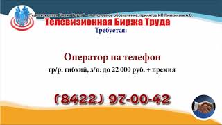 24 01 20 РАБОТА В УЛЬЯНОВСКЕ Телевизионная Биржа Труда 3