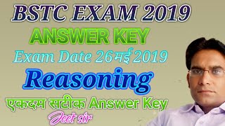 BSTC ANSWER KEY EXAM 2019/BSTC EXAM 2019 Answer key/BSTC answer key Exam 26 may 2019
