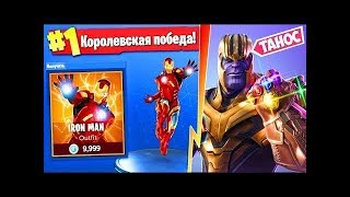 Ивент 'мстители'в фортнайт уже в игре