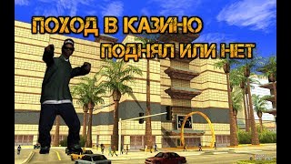 Поход в казино | Trinity RP #1 |