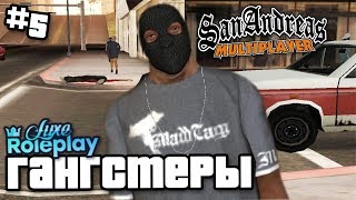 Самая КРИМИНАЛЬНАЯ серия! - [GTA:SAMP] #5