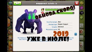 НОВОЕ ОБНОВЛЕНИЕ 2019! ЧТО БУДИТ В ИГРЕ?! ДАТА?!  ДЕНЬ РОЖДЕНИЯ ИГРЫ СКОРО!