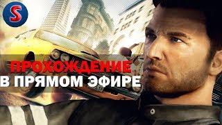 Driver San Francisco прохождение в прямом эфире! LIVE #4