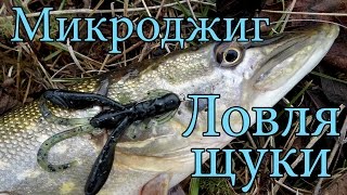 Микроджиг. Ловля щуки зимой. Зимний спиннинг. Супер рыбалка