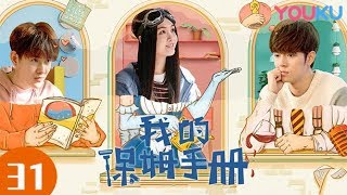 我的保姆手册 EP31 Hi, I'm Saori