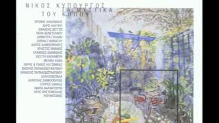 Θανάσης Βέγγος - Άρης Χριστοφέλλης - Έλλη Πασπάλα - Η μπαλάντα των σκουπιδιών