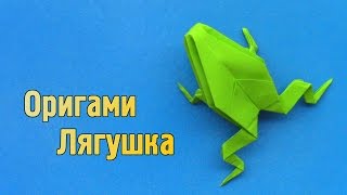 Как сделать оригами лягушку из бумаги своими руками