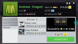 Top Eleven, แนะนำการประมูลนักแตะ