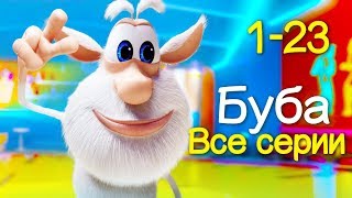 Буба - Все серии подряд  (1-23) Сборник мультфильм про Бубу 2017 KEDOO мультфильмы для детей