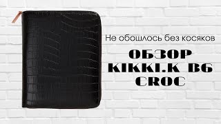 KIKKI.K B6 CROC ОБЗОР | НЕ ОБОШЛОСЬ БЕЗ КОСЯКОВ