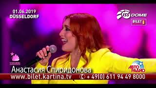 Кристина Орбакайте и Анастасия Спиридонова на фестивале «Авторадио» в Германии | Дюссельдорф