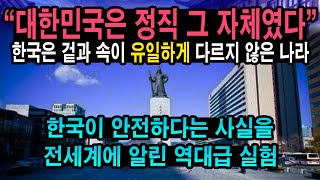 "대한민국은 정직했다" 감동적인 한국 사람들의 당연한 인식
