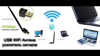 USB Wi Fi адаптер, усилитель сигнала. С Алиэкспресс.