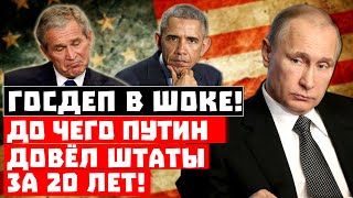 Победить хрупкую девочку из России было проще! До чего Путин довёл Штаты за 20 лет!