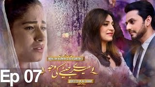 Meray Jeenay Ki Wajah - Episode 7 | APlus Drama