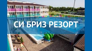 СИ БРИЗ РЕЗОРТ 3* Россия Анапа обзор – отель СИ БРИЗ РЕЗОРТ 3* Анапа видео обзор