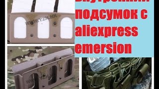 Внутренний подсумок Emersongear с aliexpress